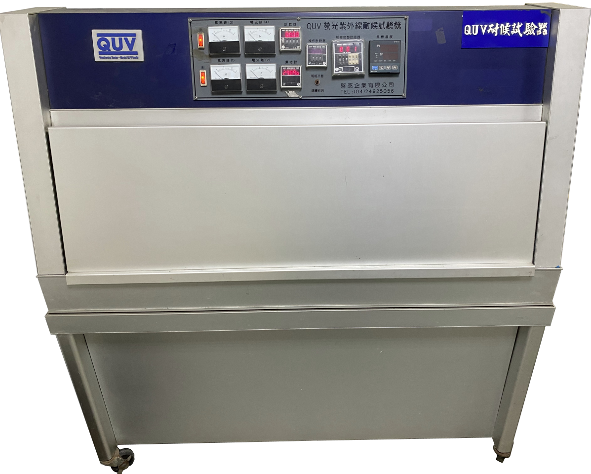 QUV耐候測試機